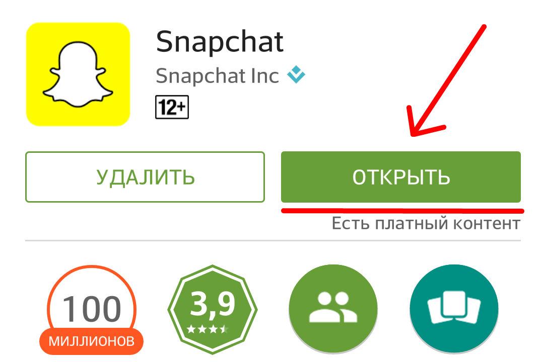 Снэпчат андроид. Snap чат. Программа snapchat. Snapchat последняя версия. Snapchat ochish.